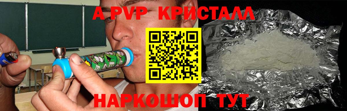 Alpha-PVP Crystall Корсаков