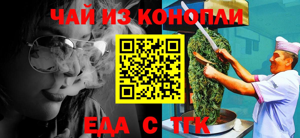 Еда ТГК марихуана Корсаков