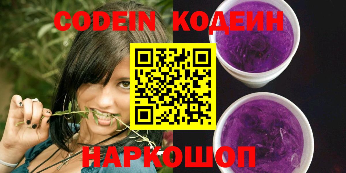Корсаков  Codein напиток Lean (лин)  Вход с VPN 