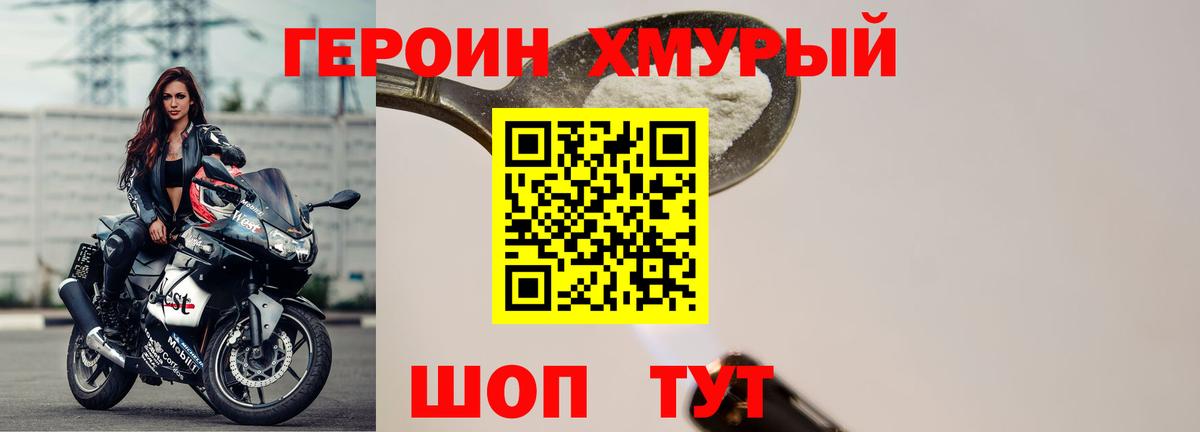 ГЕРОИН VHQ Корсаков