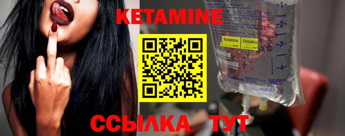 КЕТАМИН VHQ Корсаков