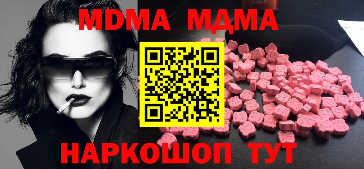 МДМА crystal  МДМА кристаллы  Вход с VPN  Корсаков 