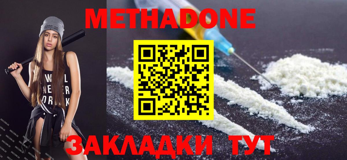 МЕТАДОН мёд Корсаков